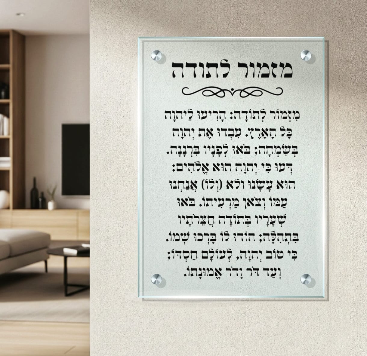 Decorative Mizmor Letoda Wall Art for Sacred and Stylish Interiors